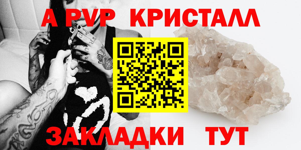 Alpha-PVP Crystall  Вход с VPN  Мурманск  APVP кристаллы 