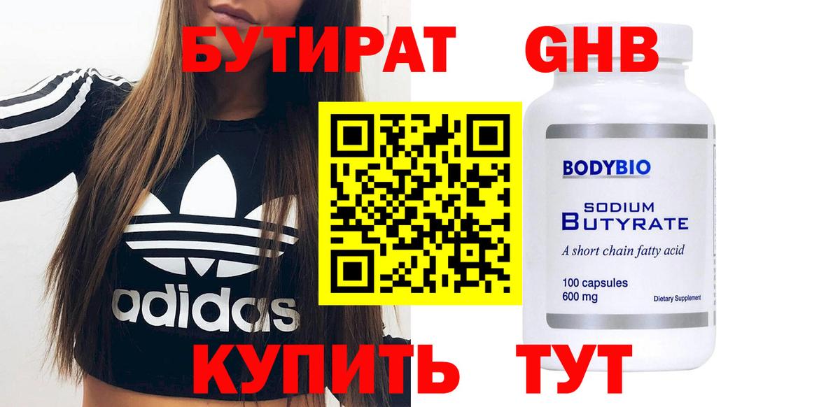 БУТИРАТ  Вход с VPN  Мурманск  Бутират оксибутират 