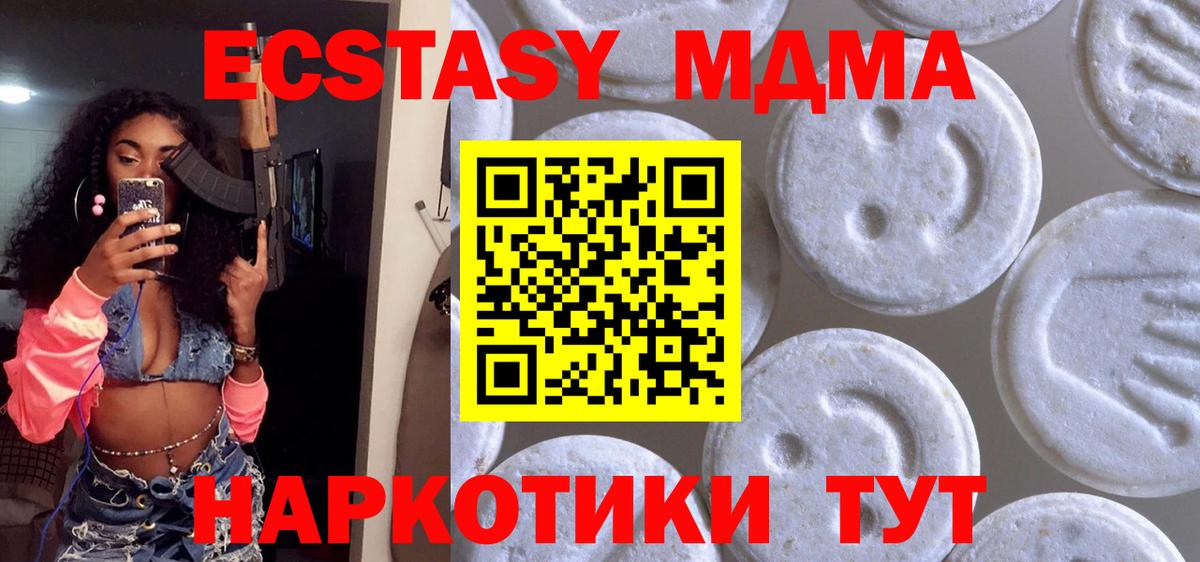 Ecstasy MDMA Мурманск