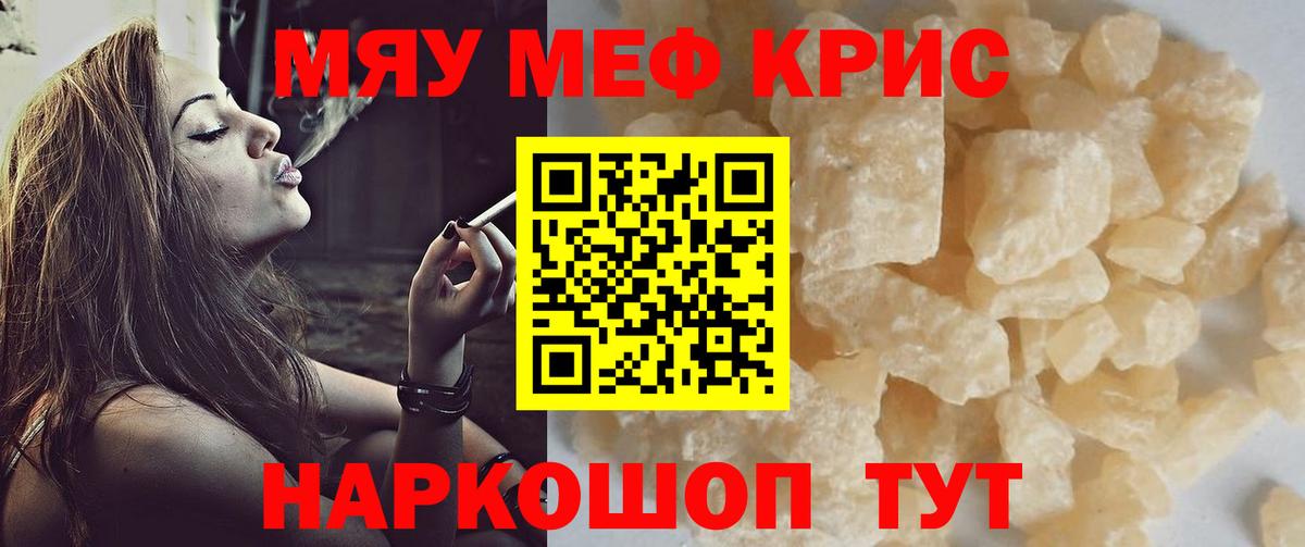 МЕФ кристаллы Мурманск